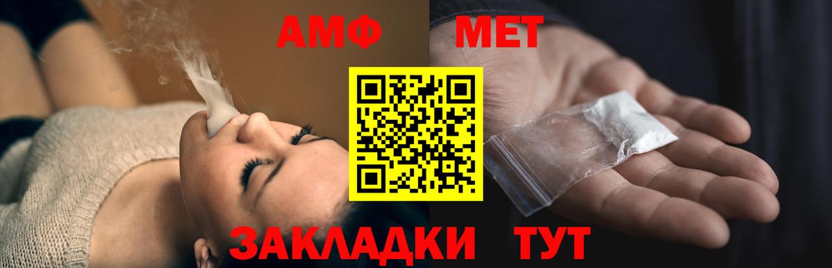 Нурлат  АМФ  Вход с VPN  Amphetamine Розовый 