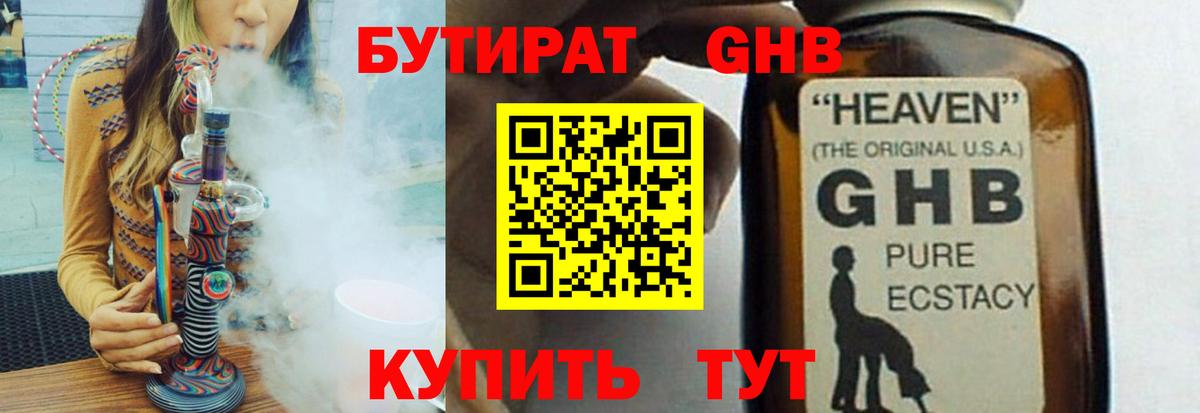 БУТИРАТ бутандиол Нурлат