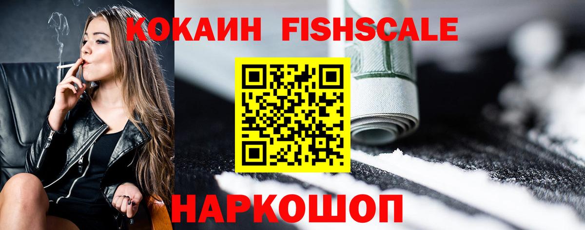 закладки  COCAIN  Нурлат  Кокаин Боливия  Вход с VPN  Кокаин FishScale 