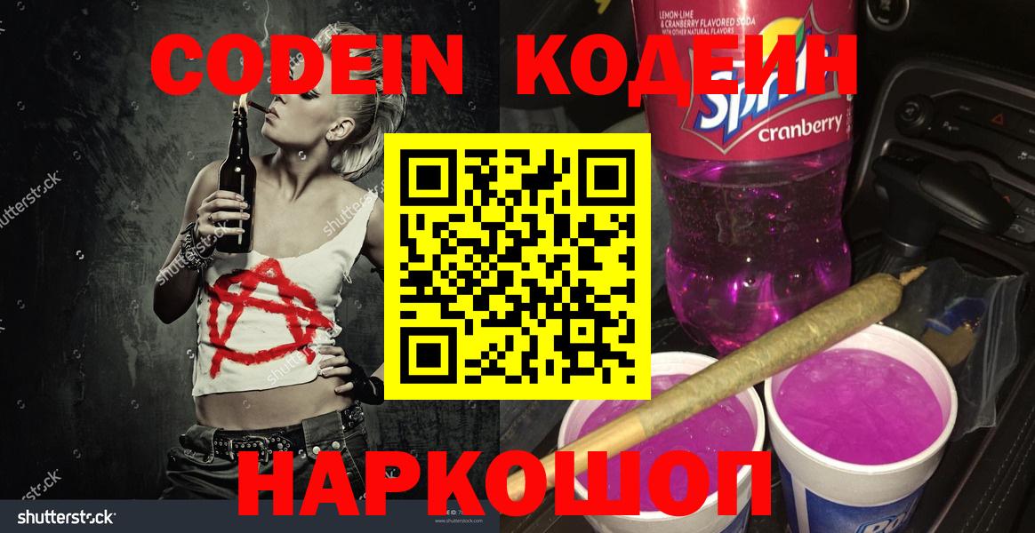 Нурлат  Codein Purple Drank  Вход с VPN 