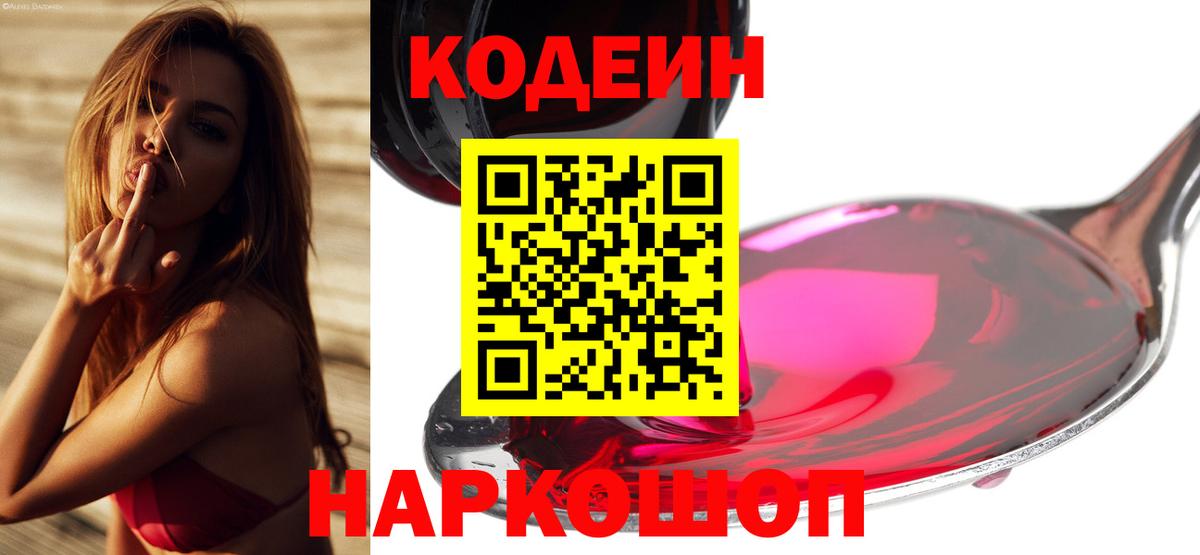 Codein напиток Lean (лин) Нурлат