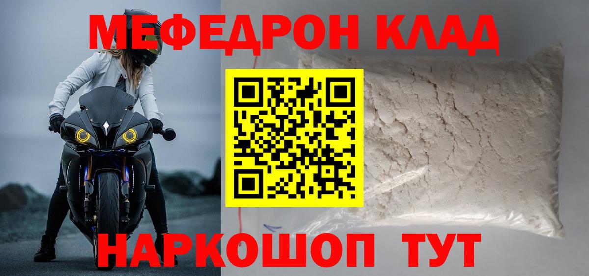 МЯУ-МЯУ мука  Мефедрон  Нурлат  МЯУ-МЯУ mephedrone  где можно купить наркотик  МЕФ  Вход с VPN 